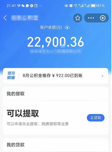 梁山支取封存公积金（提取封存公积金流程）