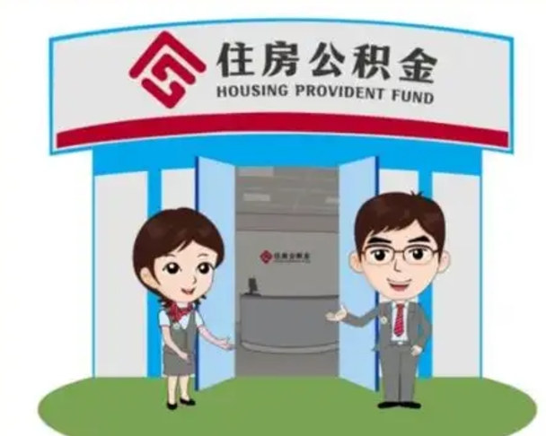 梁山房子全款能取公积金吗（全款买房可以取公积金）